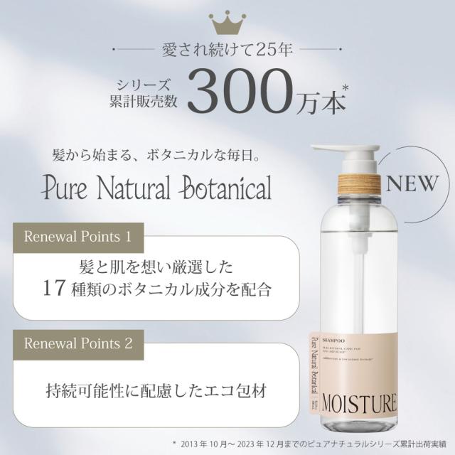 モイストリッチシャンプー & トリートメント 10本セット モイストリッチシャンプー 10本セット 公式】ピュアナチュラル