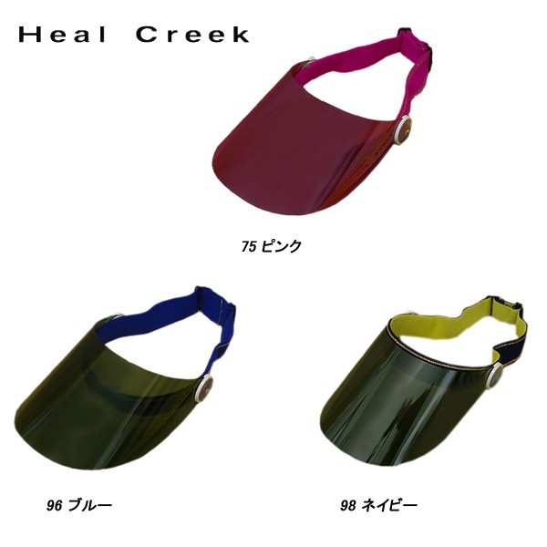 ヒールクリーク Heal Creek レディース UVカット 角度調整 セルサンバイザー
