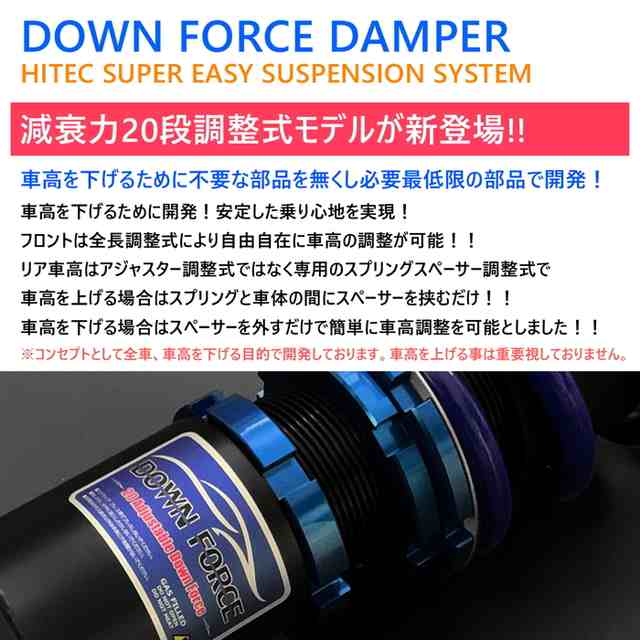 DOWN FORCE 調整式】 車高調キット SUZUKI DA17V エブリィ専用 2WD/4WD