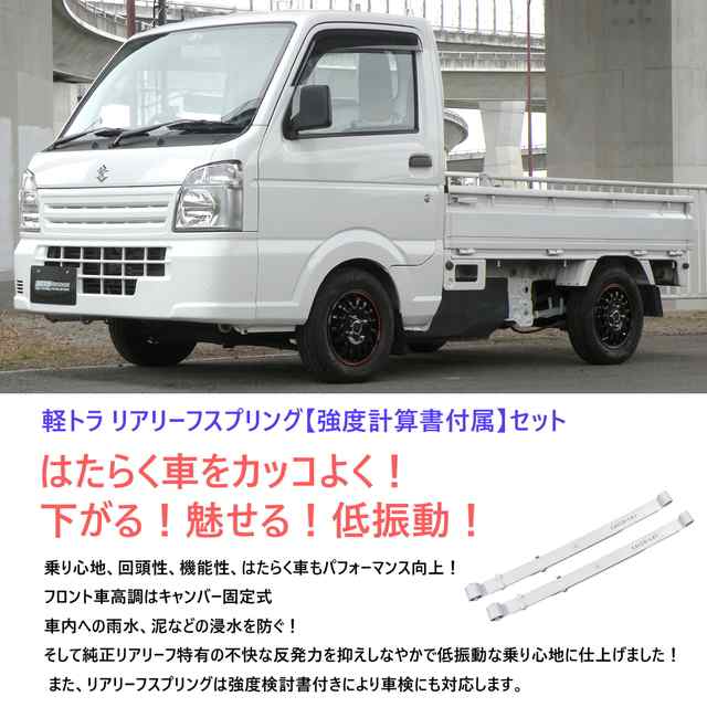 Eager K Tora 車高調 リアリーフ2本 Subaru S1j S211j サンバートラック専用 2wd 4wd 強度計算書付 Pgfk Ekrsbt1 11 軽トラの通販はau Pay マーケット Prient Garage