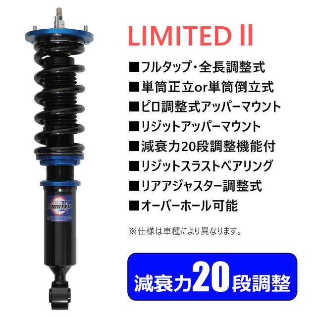 送料無料 【LIMITED2】 車高調キット TOYOTA JZS171W クラウン