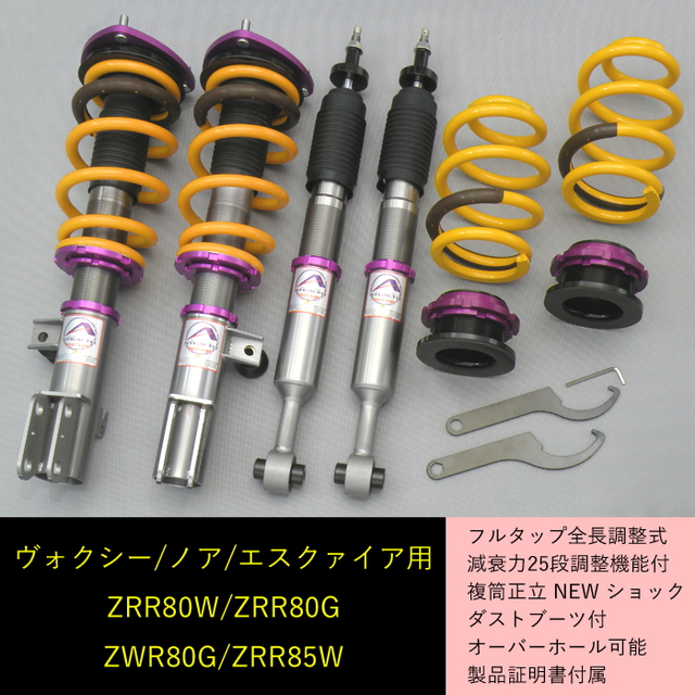 送料無料 Best Ride Damper 最高傑作 車高調キット Toyota ヴォクシー専用 最高の乗り心地 減衰力25段調整 Pgfk Brdt003 Zrr80w の通販はau Pay マーケット Prient Garage
