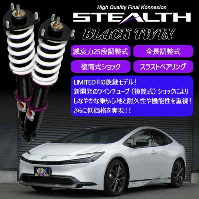 【STEALTH BLACK TWIN】 車高調キット NISSAN Y50 フーガ専用 2WD リジットマウント 【PGFK-SBTW-RNB21】  減衰力25段調整 フルタップ 全｜au PAY マーケット