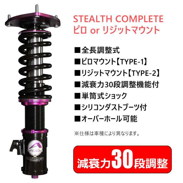 送料無料 【STEALTH COMPLETE】 車高調キット NISSAN C35 ローレル専用