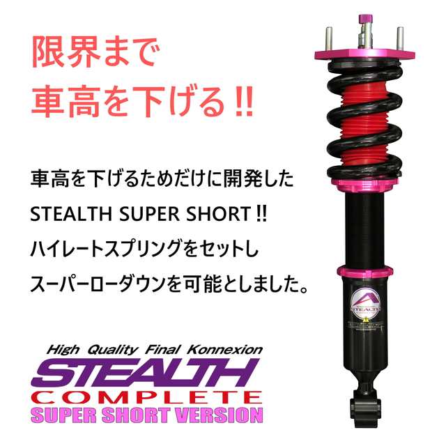 送料無料 Stealth Super Short 車高調キット Toyota Grs210 クラウン専用 バネレート変更可能 Pgfk Psst003 減衰力30段調整 全長の通販はau Pay マーケット Prient Garage