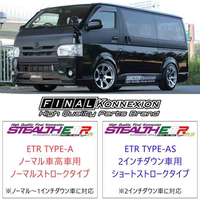 Etr As 車高調 1台分 ショートストローク Toyota 0系 ハイエース レジアスエース専用 2wd Pgfk Etras4t1 減衰力段調整 サスの通販はau Pay マーケット Prient Garage