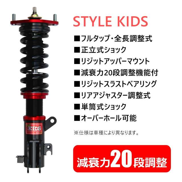 Style Kids 車高調キット ラテラルロッドのセット Nissan Mg22s モコ専用 Ff 4wd Pgfk Skrnc02 Lrs3 減衰力段調整 フルタップ の通販はau Pay マーケット Prient Garage