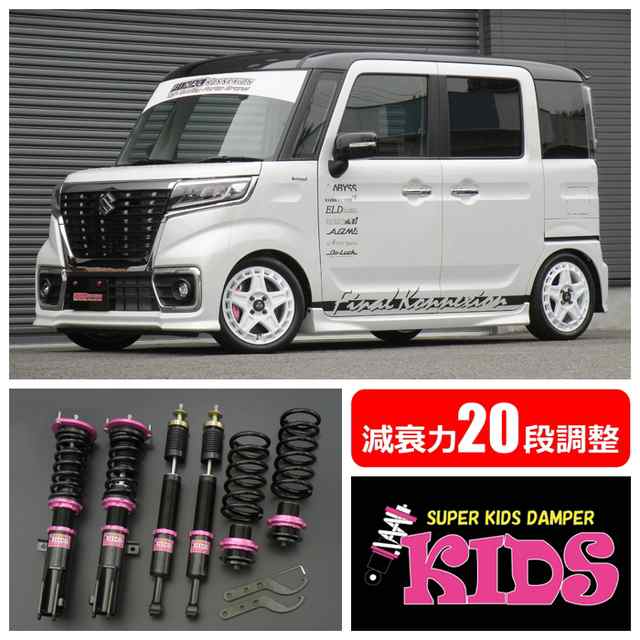 在庫一掃セール 【SUPER KIDS】 車高調キット+ラテラルロッドのセット