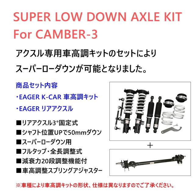 Eager 車高調キット リアアクスル Nissan Mg33s モコ専用 キャンバー角3 固定式 強度検討書付 Pgfk Easmo33 減衰力段調整式 の通販はau Pay マーケット Prient Garage