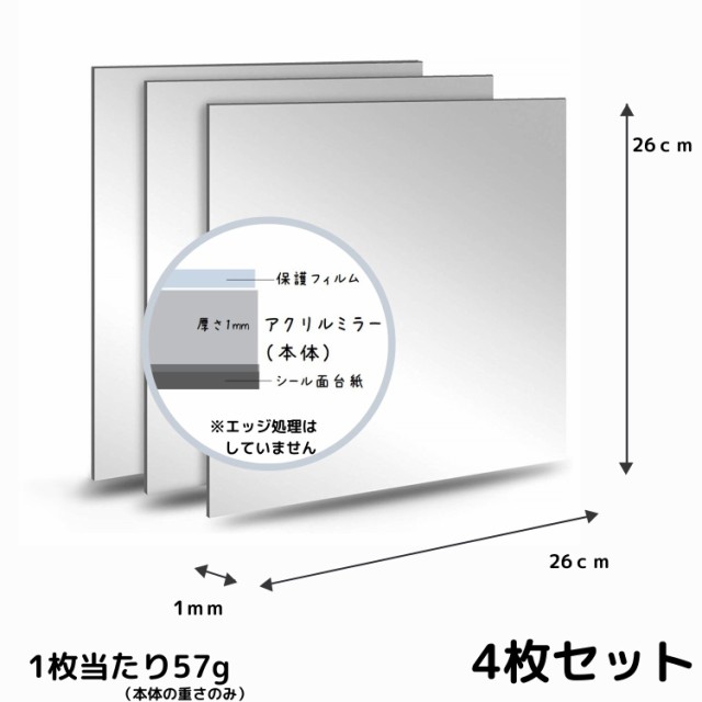 アクリル製 ミラー Diy 鏡 全身 姿見 貼る鏡 ミラーシール ミラーシート アクリルミラー 全身鏡 姿見 鏡 飛散防止 軽量 4枚セット 幅26cの通販はau Pay マーケット Yurikao アクリル製 ミラー Diy 鏡 全身 姿見 貼る鏡 ミラーシール ミラーシート アクリルミラー 全身鏡 姿見 鏡 飛散防止 軽量 4枚セット 幅26cの通販はau Pay マーケット Yurikao