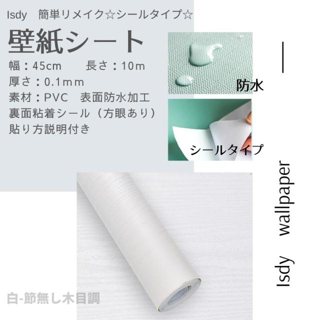 壁紙 壁紙シール はがせる壁紙 リメイクシート 木目 10m 45cm リフォームシート ふすま紙 ウォールステッカー カッティングシール Diの通販はau Pay マーケット Yurikao