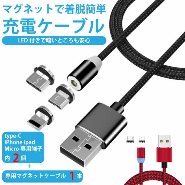 充電 ケーブル Ledマグネットケーブル 端子２個セット Led Usbケーブル マグネット端子 Micro マイクロ Iphone 11 Usb Type C タイの通販はau Pay マーケット Moto84 もとはちよん