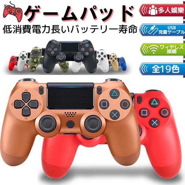 Playstation4 Ps4 コントローラー ワイヤレス 対応 無線 タッチパッド 振動 重力感応 6軸機能 高耐久ボタン イヤホンジャックの通販はau Pay マーケット Smbosco
