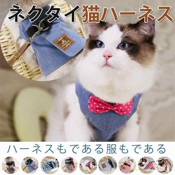 猫用 ハーネス リード パーカー ハーネスリード ペット 散歩 大人気 胴輪 キャット ねこ用 ネコ用 かわいいの通販はau Pay マーケット Smbosco