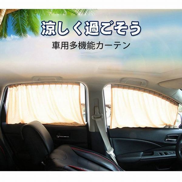 車 カーテン おしゃれ 自動車 70l 車用カーテン サイドカーテン 駐車 猛暑 日焼け対策 日よけ Uv 紫外線 カット 車中泊 盗難防止の通販はau Pay マーケット Smbosco