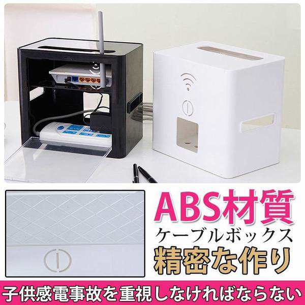 ケーブルボックス 収納ボックス コンセント収納 ルーター 収納 