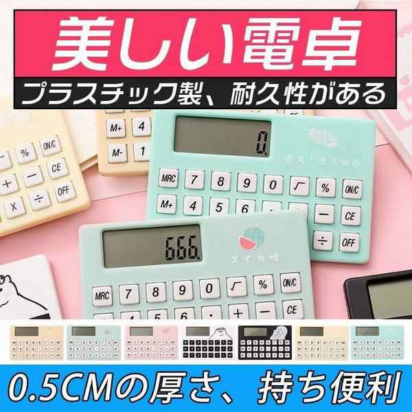 電卓 卓上電卓 電子計算機 計算機 小さい 持ち便利 面白い ミニ 超薄い 小物 計測の通販はau Pay マーケット Smbosco