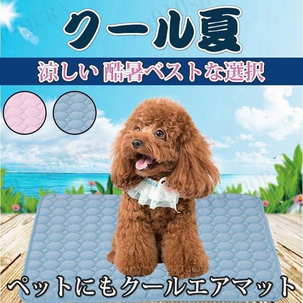ペットマット 夏用 犬 猫 クールブランケット 冷却マット ひんやり マット ベッド 暑さ対策 夏 接触冷感 通気 ペット用品の通販はau Pay マーケット Smbosco