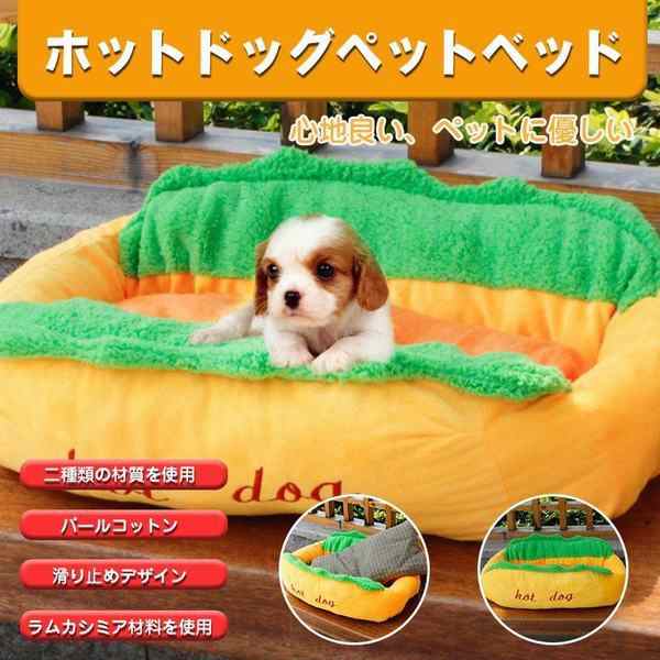 ホットドッグペットベッド ペット 用品 ベッド クッション マット カバー 猫 犬用品 小型犬 ペットグッズ 秋冬 あったか 防寒 ふわふわ の通販はau Pay マーケット Smbosco