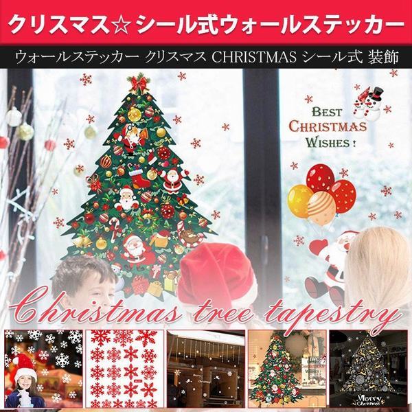 クリスマスツリー ウォールステッカー クリスマス Christmas 飾り ギフト クリスマス ホワイトクリスマス ツリー プレゼント シール式 装の通販はau Pay マーケット Smbosco
