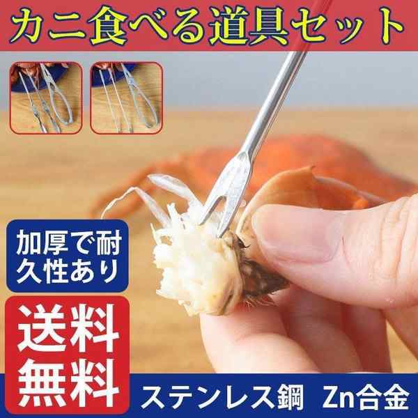 カニ食べる道具セット キッチン用品 蟹を食べる道具 蟹はさみ 蟹ペンチ1本 フォーク2本の通販はau Pay マーケット Smbosco