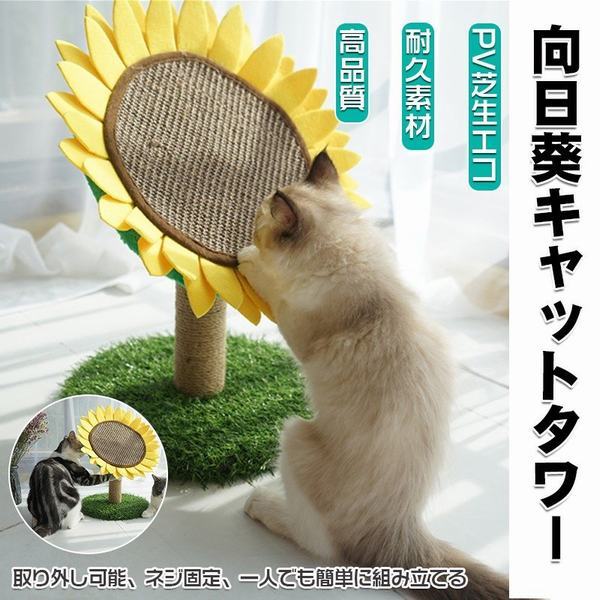 爪とぎ 猫 つめとぎ ひまわり 爪みがき ダンボール 爪やす り 爪研ぎ 