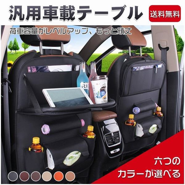 汎用車載テーブル 車内テーブル 折りたたみ式 車載ドリンクホルダー 車中泊 シート収納ポケット 車内ティシュー箱 バックシートテーブル の通販はau Pay マーケット Smbosco
