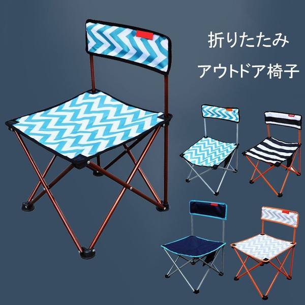 アウトドア椅子 折りたたみ ロールチェア フォールディング 背もたれ付き 軽量 アウトドア 旅行 バーベキュー 釣り 携帯便利 収納袋付の通販はau Pay マーケット Smbosco