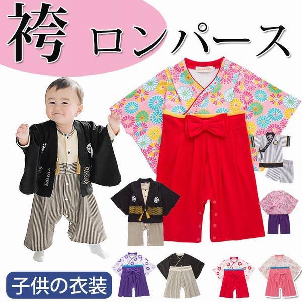 袴ロンパース 袴 子供服 ベビー服 着物 ベビー キッズ 七五三 お宮参り お食い初め はかま 出産祝い 赤ちゃん 結婚式 誕生日 男の子 女のの通販はau Pay マーケット Smbosco