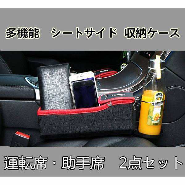 車用シートサイド 収納ケース シートポケット 隙間 収納ポケット ドリンクホルダー付き 小物入れ Iphone 隙間収納ボックス レザー製の通販はau Pay マーケット Smbosco