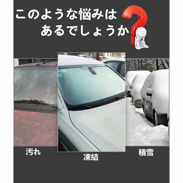 車フロントガラスカバー 凍結防止 積 雪 氷 霜取り 雪対策 霜よけ 車日よけカバー 凍結防止シート 撥水加工 軽自動車 普通車 Suv 夏冬兼の通販はau Pay マーケット Smbosco