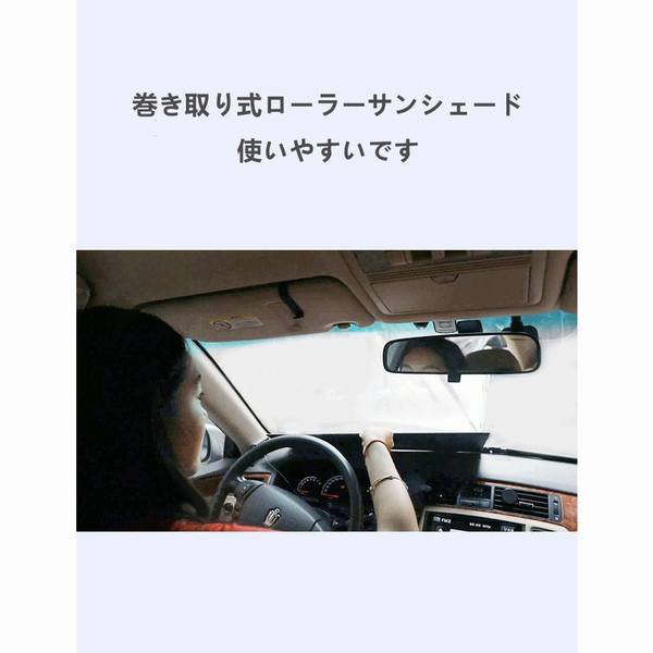 車フロントガラス用サンシェード ロール式 ２点セット 紫外線カット Uvカット 遮光 車内温度下げ 取り付け簡単 車載アクセサリーの通販はau Pay マーケット Smbosco