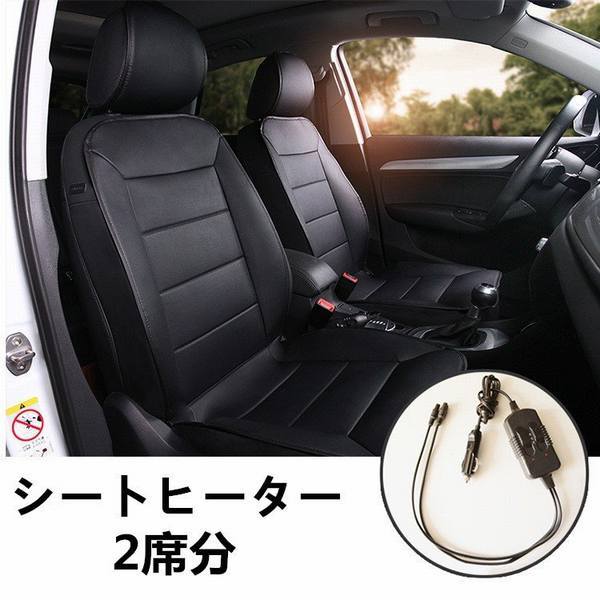 自動車 シートヒーター Dc12v 車用 レザー Pu製 シガーソケット 速暖 取付簡単 運転席 助手席2点セット 冬 車用 暖房 シートヒーター 汎の通販はau Pay マーケット Smbosco