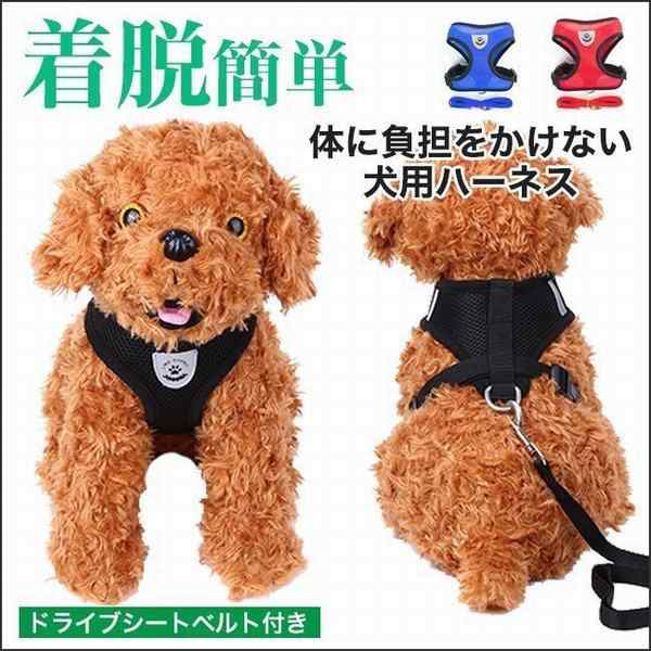 ハーネス 犬 おしゃれ 小型犬 中型犬 メッシュ リード付 ペット 服 ウェアハーネス 胴輪 キャット 犬用シートベルトの通販はau Pay マーケット Smbosco