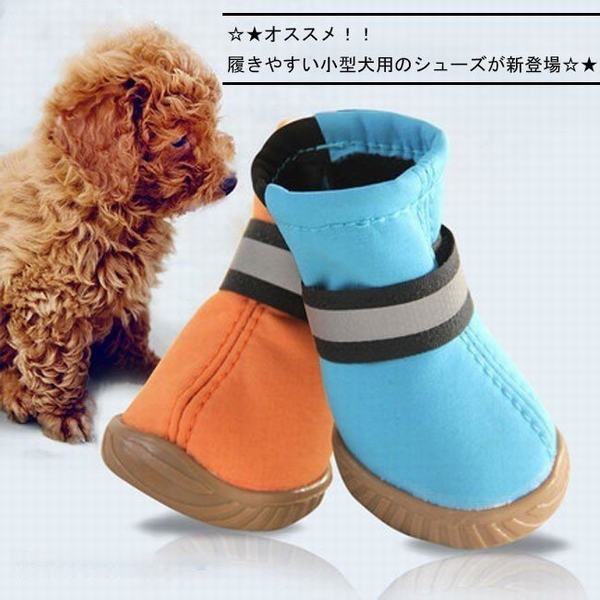 犬靴 ソフトシューズ 小型犬 ブーツ 運動靴 履きやすさ ペットグッズ ワンちゃん チワワ トイプードル ポメラニアン マジックテーブ式 4の通販はau Pay マーケット Smbosco