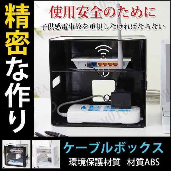 ケーブルボックス 収納ボックス コンセント収納 ルーター 収納 ケーブル おしゃれ コード収納 インテリア 収納家具の通販はau Pay マーケット Smbosco