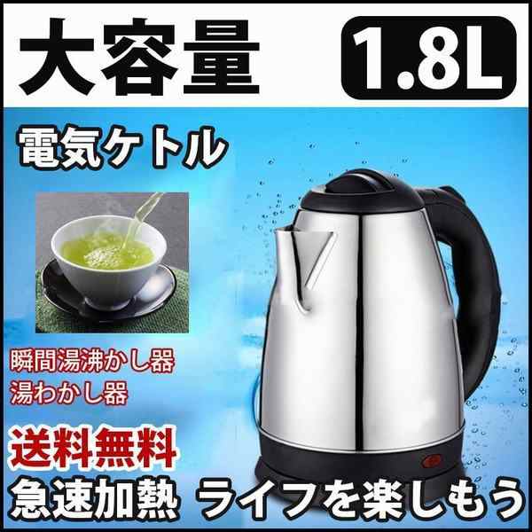 ケトル 電気ケトル やかん 電気ポット 湯沸 安全 急速 安心 大容量 急速加熱 コンパク ステンレス 省エネ 急速沸騰 1 8lの通販はau Pay マーケット Smbosco