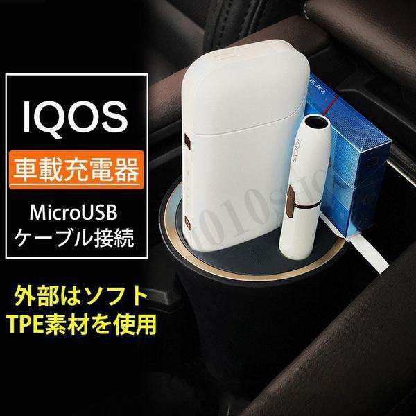 アイコス充電器 Iqos専用ホルダー 本体 車載 充電器 スタンド 灰皿 Usb ドリンクホルダーの通販はau Pay マーケット Smbosco