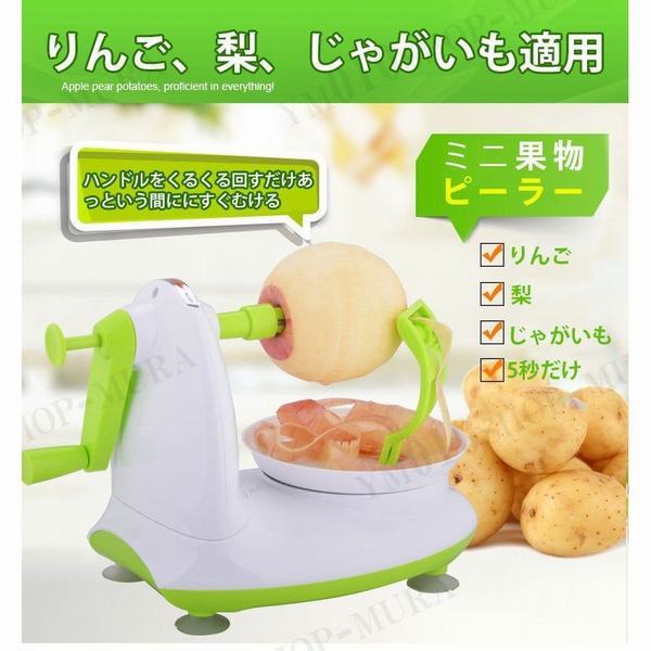 りんご皮むき器 手動式 ピーラー 便利 キッチン くるくる 簡単の通販はau Pay マーケット Smbosco