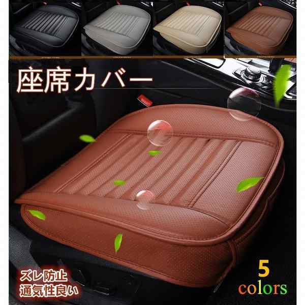 車 シートカバーシート カー Puレザ シートマット シングル クッション 汎用 座布団 座席シート 車クッション カー用品 シートカバーセッの通販はau Pay マーケット Smbosco