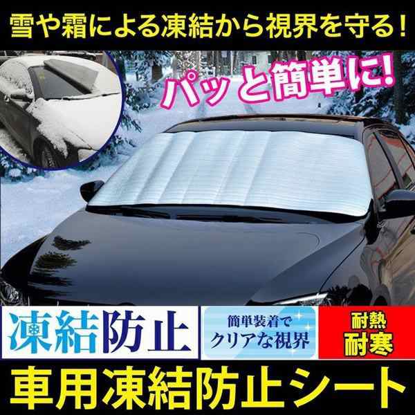 車日よけカバー 車カバー カーカバー 夏対策 日よけuvカット フロントガラスカバー 日焼け止め対策 自動車 凍結防止 保温断熱 夏冬兼用 の通販はau Pay マーケット Smbosco