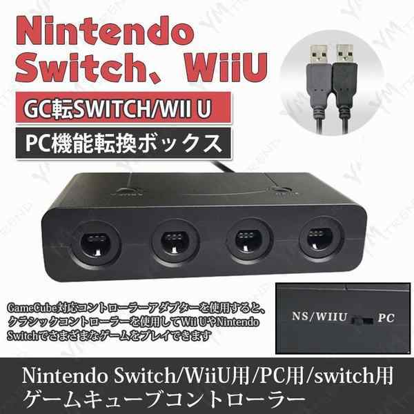 スイッチ Wii U 用ゲームキューブコントローラ接続タップ For Wii U Pc Usb Switch スマブラに最適 ポイント消化の通販はau Pay マーケット Smbosco