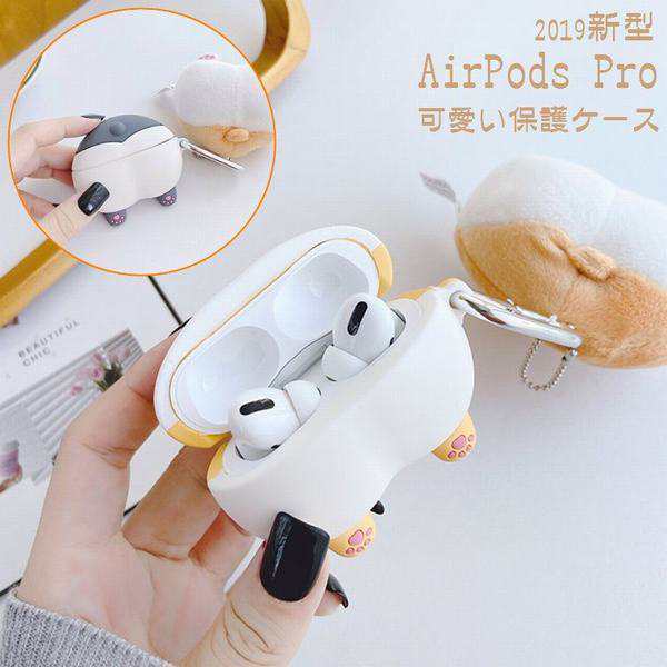 新airpods Pro カバー シリコン ダストガード エアーポッズ プロ 保護 ケース 便利 韓国風 極薄 カラビナ付き イヤホンカバー 耐衝撃 エの通販はau Pay マーケット Smbosco