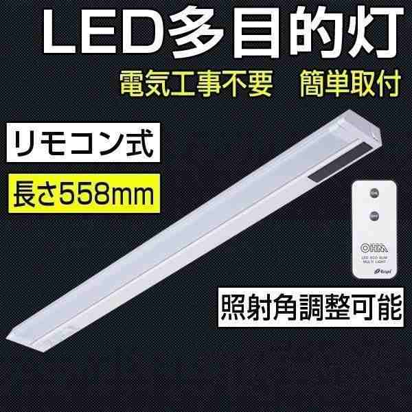 Led多目的灯 流し元灯 Ledライト おしゃれ 連結用 長さ558mm 昼光色 リモコン付き キッチンライト エコスリム リモコン式 オーム電機 照の通販はau Pay マーケット Smbosco