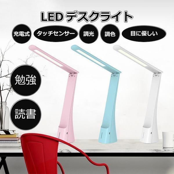 Ledデスクライト 目に優しい 充電式 スタンドライト ナイトライト おしゃれ 調色 調光 デスクライト 勉強 読書 部屋 寝室 ベッドサイトの通販はau Pay マーケット Smbosco