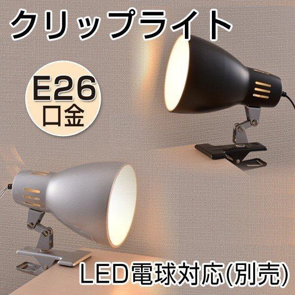Ledクリップライト E26口金 デスクライト デスクスタンド Led クリップ 電球別売 卓上ライト スタンド照明 おしゃれ 照明器具の通販はau Pay マーケット Smbosco