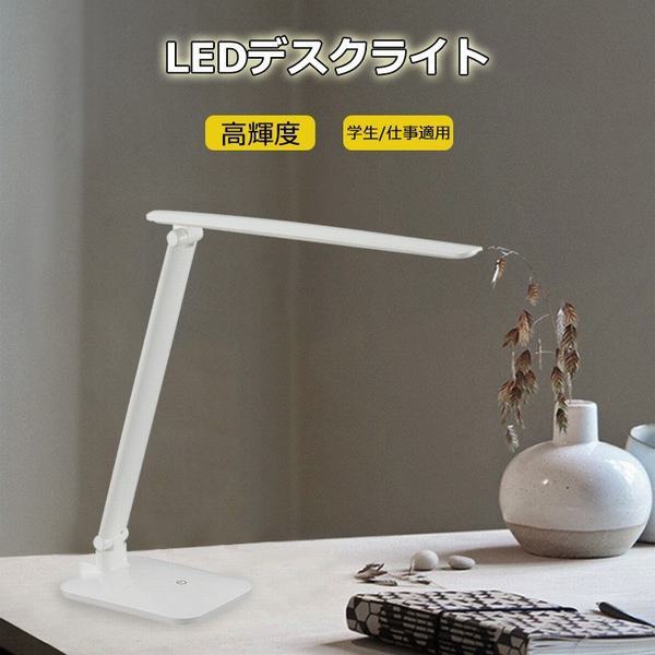 Ledデスクライト 目に優しい 卓上ライト デスクライト 折りたたみ Led デスクライト おしゃれ 学習机 630lm 昼光色 軽量 寝室 オフィス の通販はau Pay マーケット Smbosco