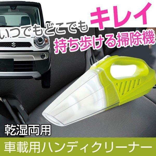 ハンディクリーナー 車 強力吸引 乾湿両用 電池不要 小型掃除機 掃除機 車用 家庭用 車載 Dc12v 80wの通販はau Pay マーケット Smbosco