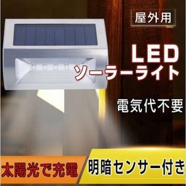 Ledソーラーライト 屋外 防水 センサーライト ソーラーライト 太陽発電 壁掛け 防犯ライト 省エネ Ledライト おしゃれ 昼光色の通販はau Pay マーケット Smbosco