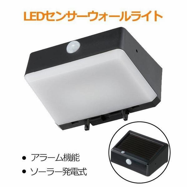 Ledセンサーウォールライト センサーライト 屋外 ソーラー アラーム機能 ソーラー発電式 太陽光発電 エコ 防犯ライト 防犯グッズ コンセの通販はau Pay マーケット Smbosco